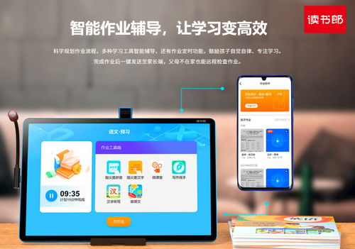 讀書(shū)郎學(xué)生平板 AI賦能，開(kāi)啟自主學(xué)習(xí)新模式