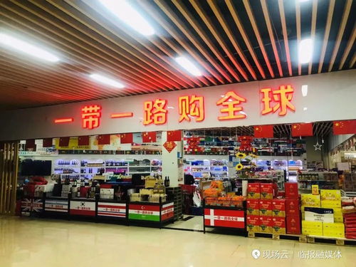 首屆臨沂進(jìn)口商品博覽會(huì)閉幕 現(xiàn)場交易1.27億元