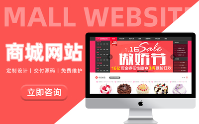 購物商城網(wǎng)站展示開發(fā)服裝外貿(mào)營銷零售批發(fā)手機(jī)建設(shè)團(tuán)購模板定制