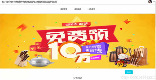 基于SpringBoot的愛琴海購物公園網(wǎng)上商城系統(tǒng)的設計與實現(xiàn)